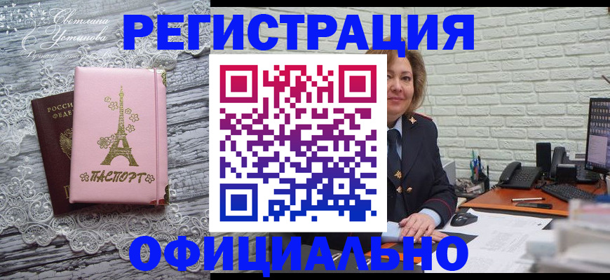 временная регистрация для школы в Родниках