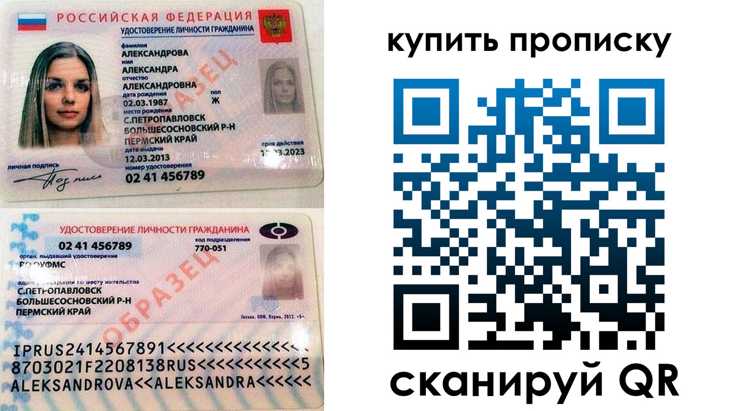 прописка регистрация в Родниках
