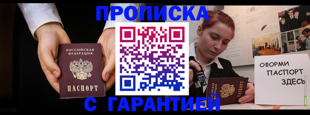 прописка для работы в Родниках