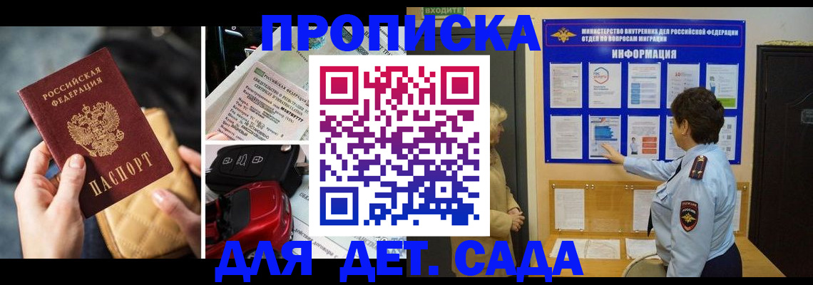 прописка гарантия в Родниках