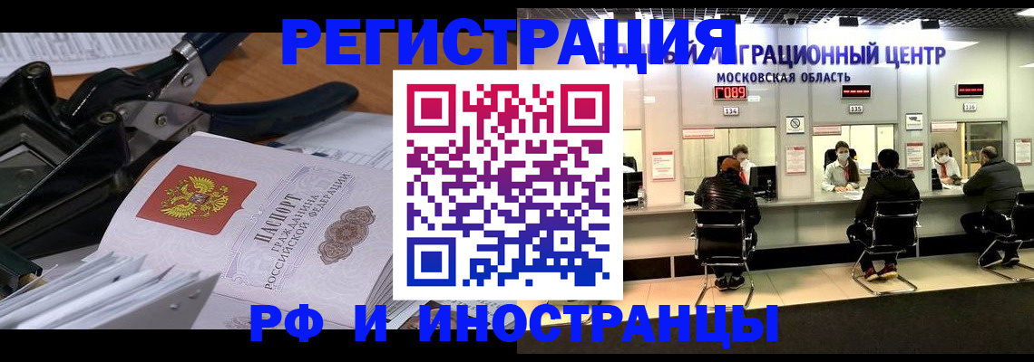 прописка регистрация в Родниках